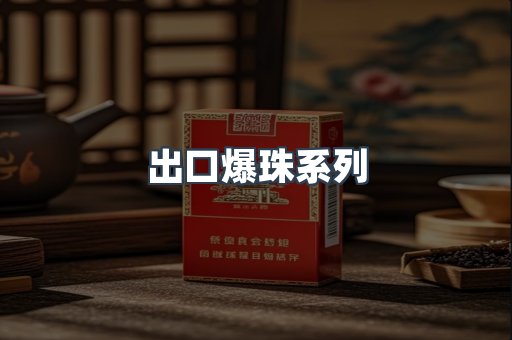 越南香烟系列